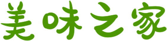美味之家